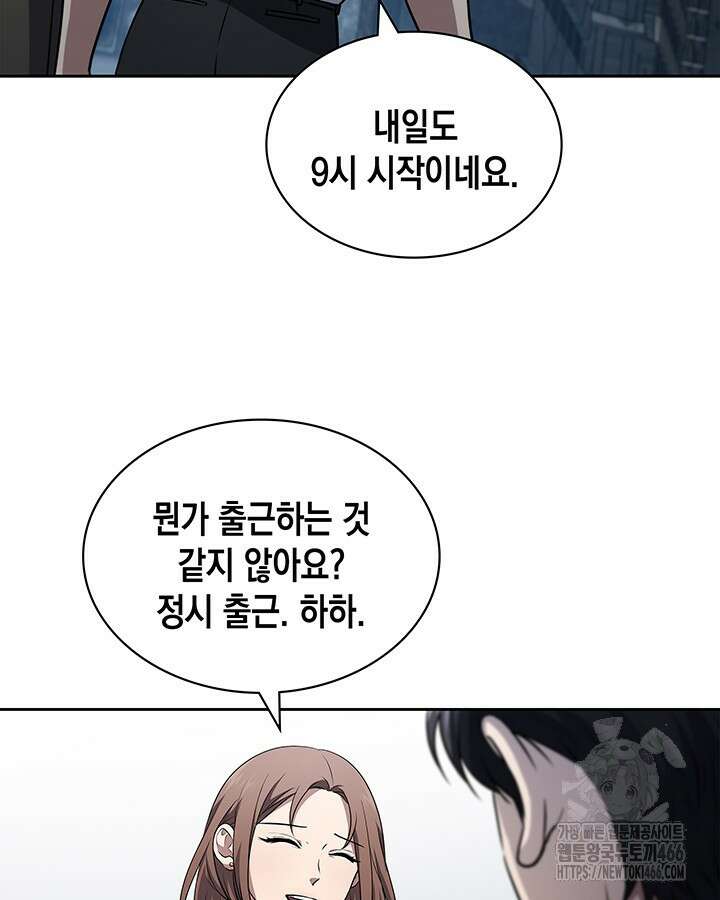 구조 조정에서 살아남는 법 24화 56