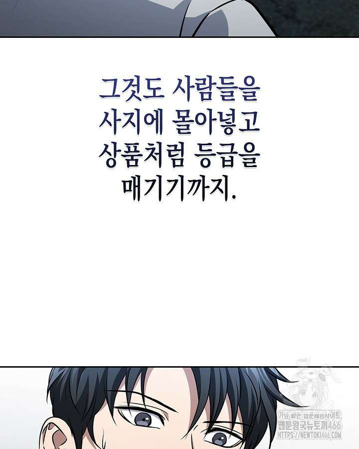 구조 조정에서 살아남는 법 24화 59