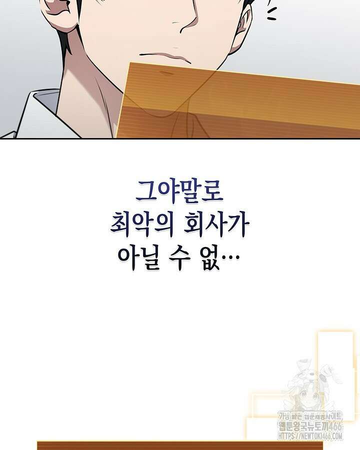 구조 조정에서 살아남는 법 24화 60