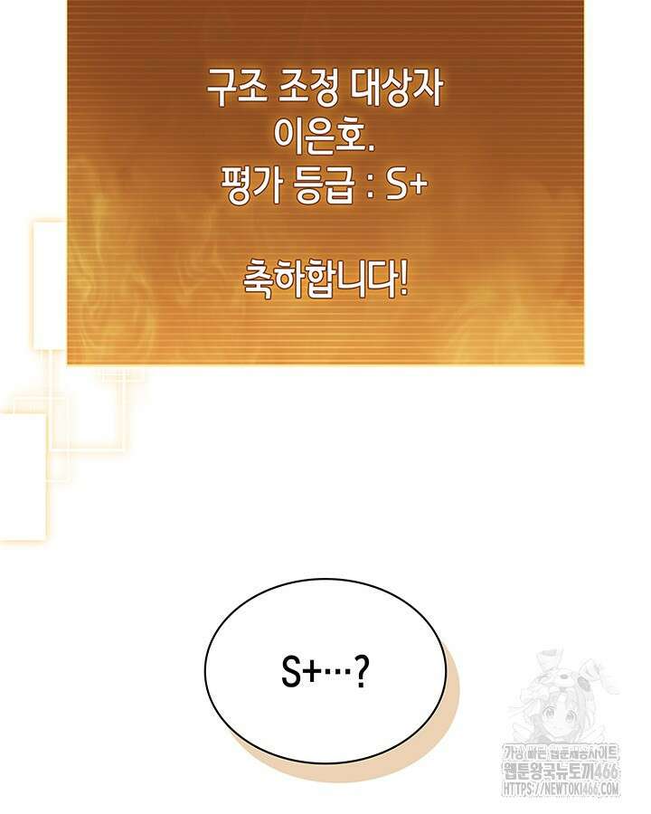 구조 조정에서 살아남는 법 24화 61