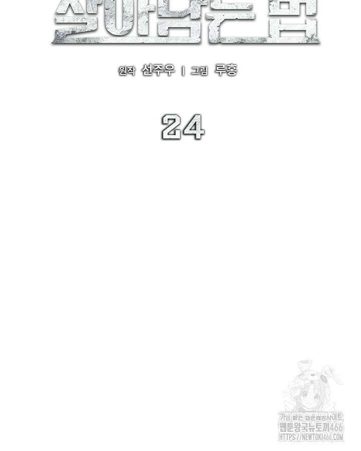 구조 조정에서 살아남는 법 24화 63