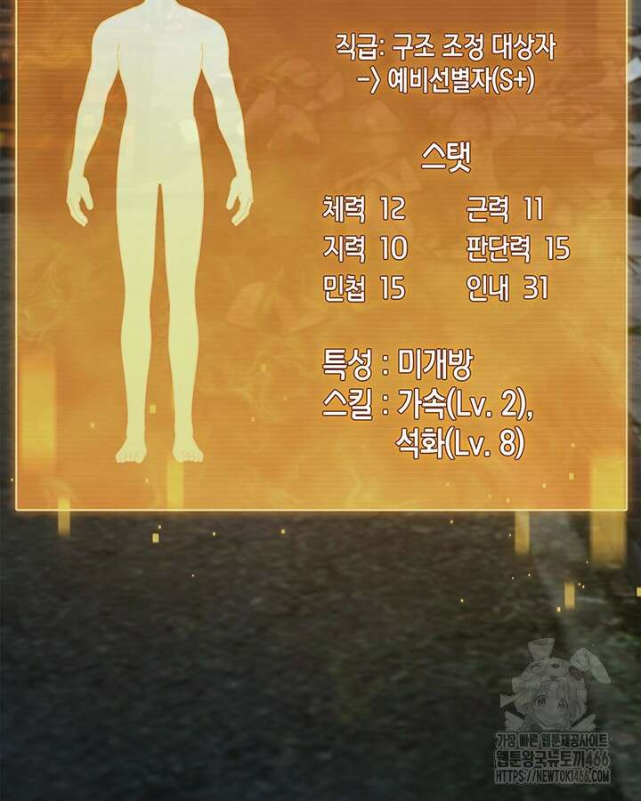 구조 조정에서 살아남는 법 24화 66