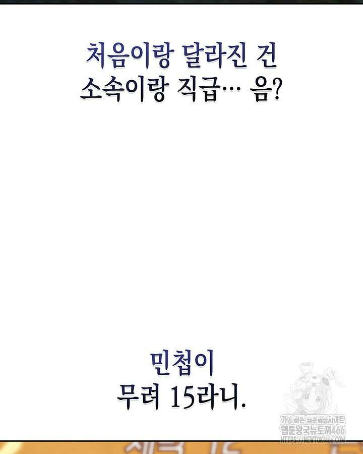 구조 조정에서 살아남는 법 24화 67