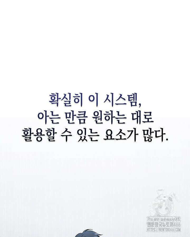 구조 조정에서 살아남는 법 24화 69