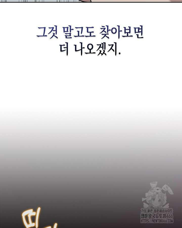 구조 조정에서 살아남는 법 24화 72