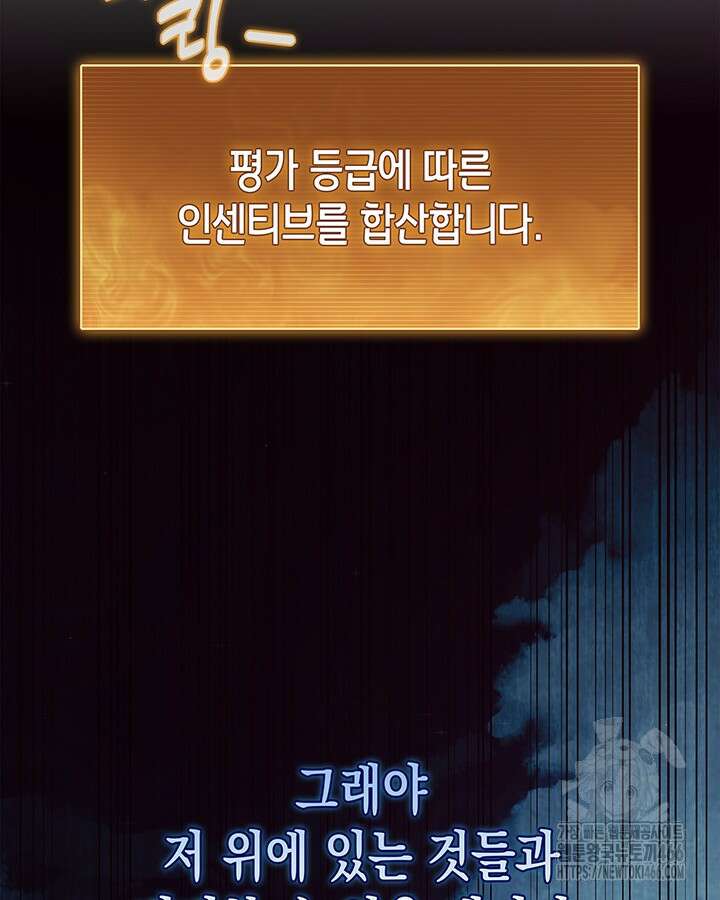 구조 조정에서 살아남는 법 24화 73