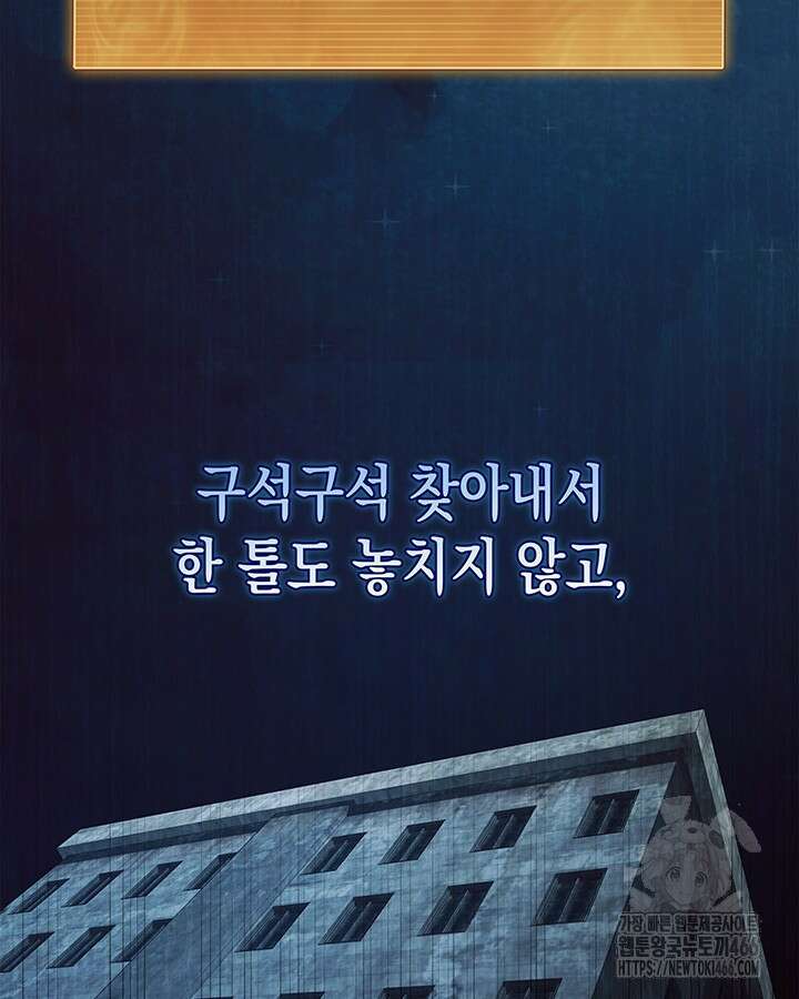구조 조정에서 살아남는 법 24화 75
