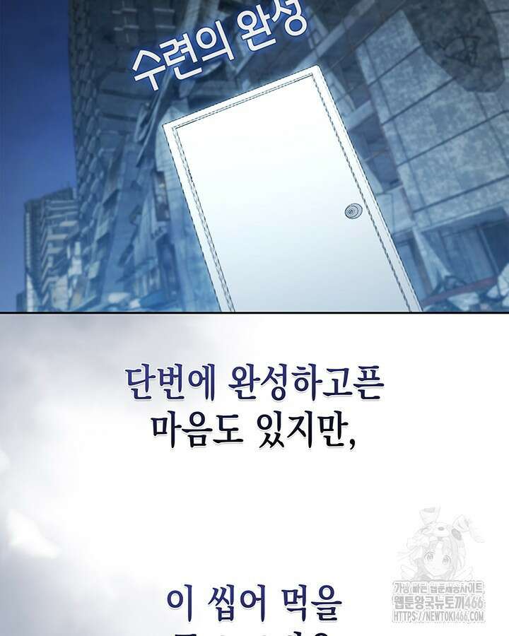 구조 조정에서 살아남는 법 24화 87