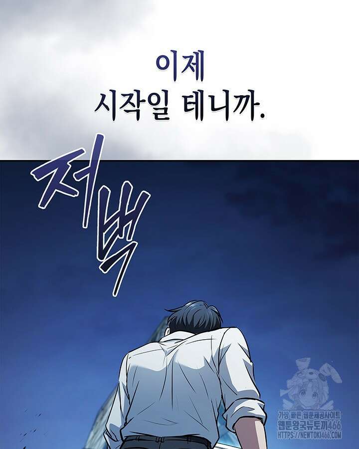 구조 조정에서 살아남는 법 24화 90
