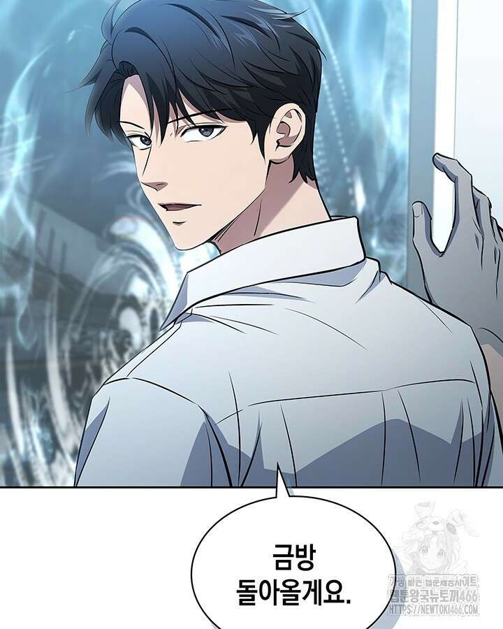 구조 조정에서 살아남는 법 24화 101