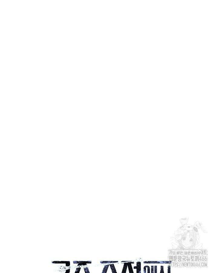 구조 조정에서 살아남는 법 24화 107