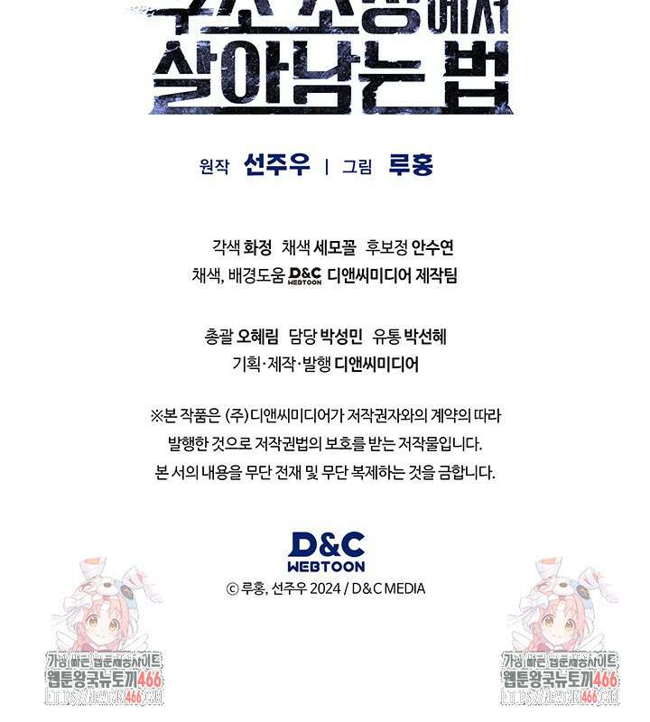 구조 조정에서 살아남는 법 24화 108
