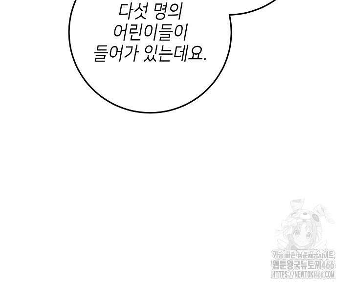 아빠가 힘을 숨김 29화 7