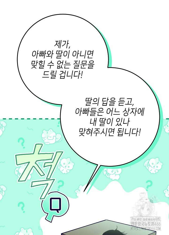 아빠가 힘을 숨김 29화 8