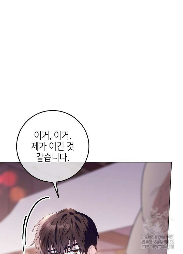 아빠가 힘을 숨김 29화 10