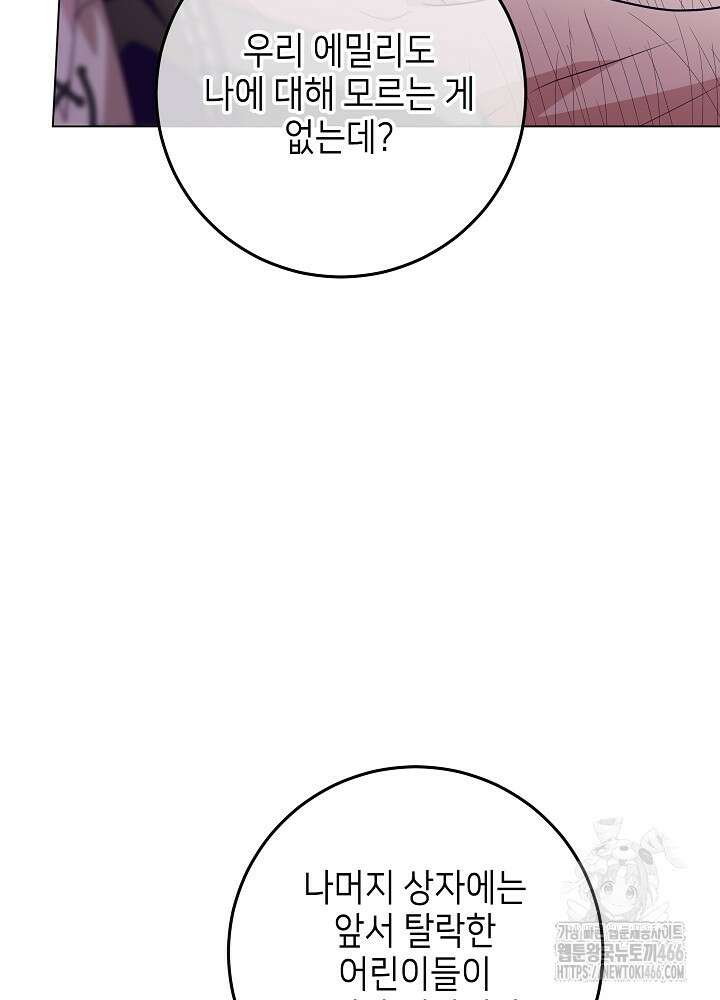 아빠가 힘을 숨김 29화 13