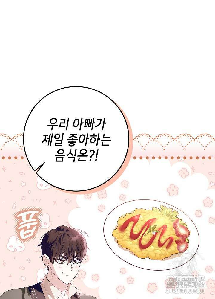 아빠가 힘을 숨김 29화 16