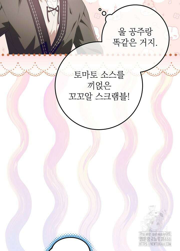 아빠가 힘을 숨김 29화 17