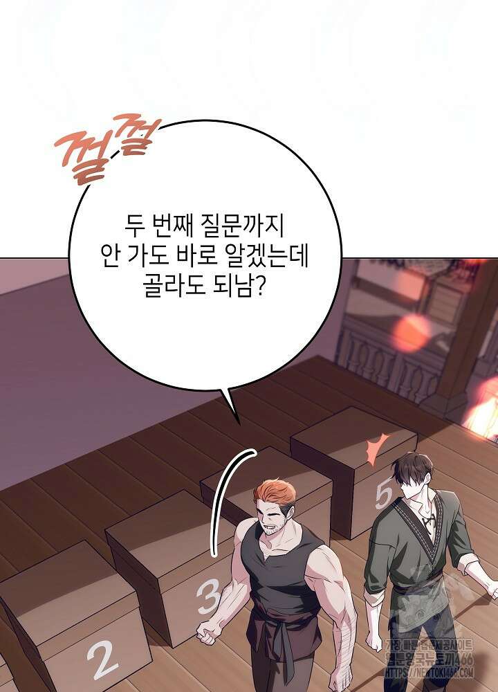 아빠가 힘을 숨김 29화 20