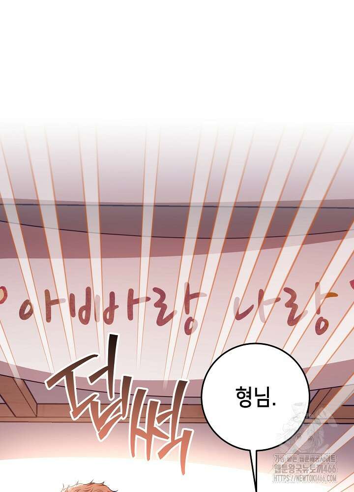아빠가 힘을 숨김 29화 24