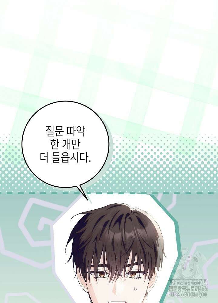 아빠가 힘을 숨김 29화 26