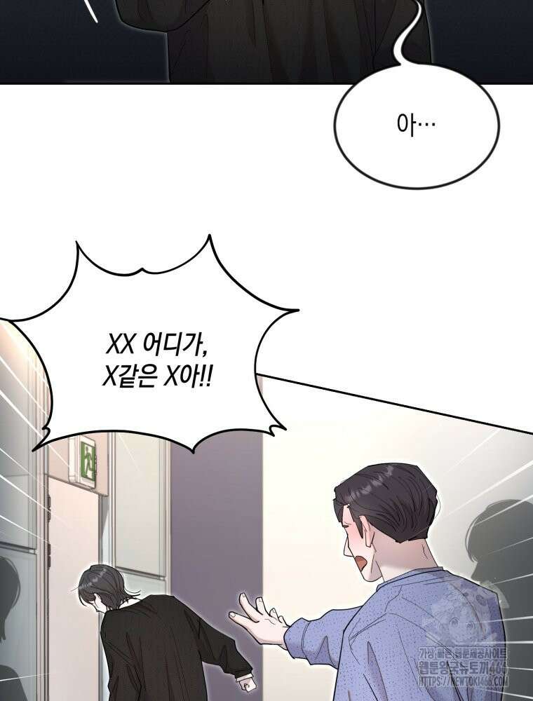 첫사랑 그녀를 뺏겠습니다! 21화 4