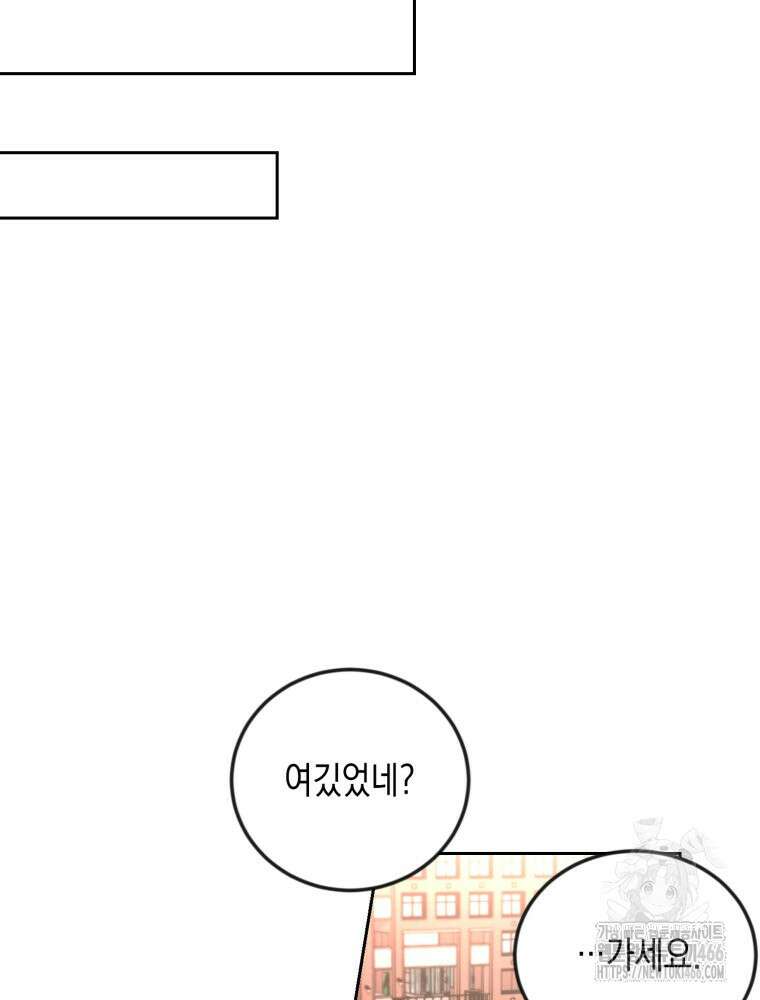 첫사랑 그녀를 뺏겠습니다! 21화 6