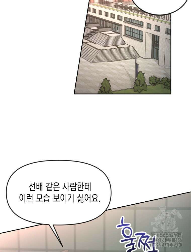 첫사랑 그녀를 뺏겠습니다! 21화 7