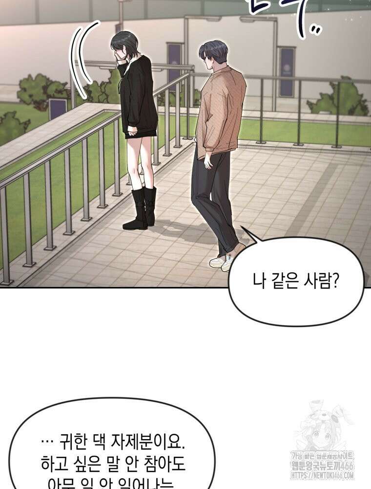 첫사랑 그녀를 뺏겠습니다! 21화 8