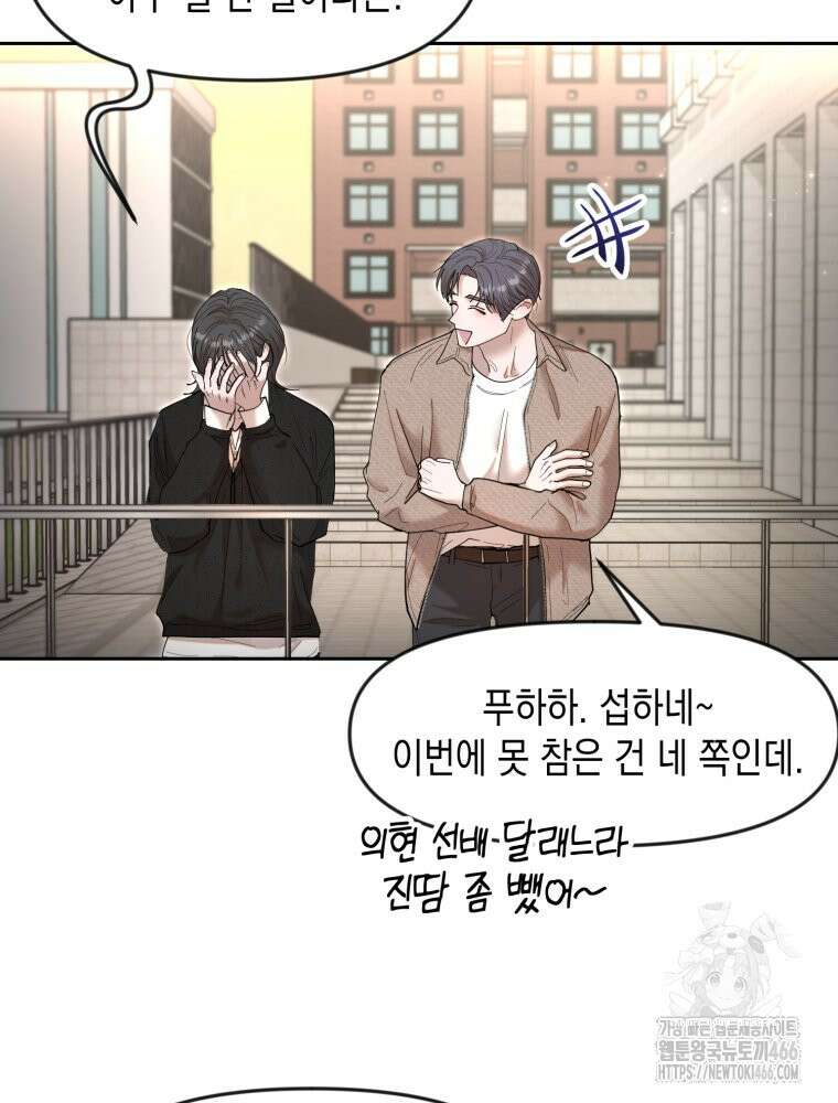 첫사랑 그녀를 뺏겠습니다! 21화 9
