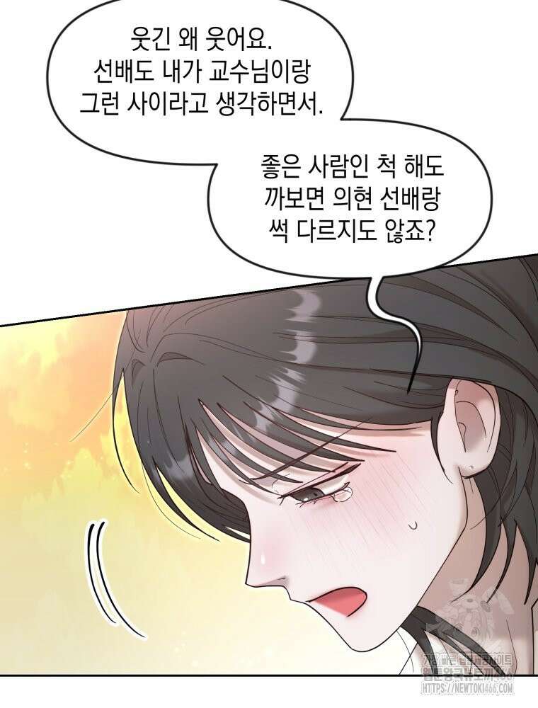첫사랑 그녀를 뺏겠습니다! 21화 10
