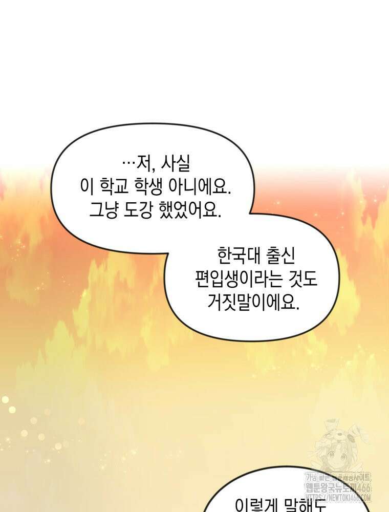 첫사랑 그녀를 뺏겠습니다! 21화 11