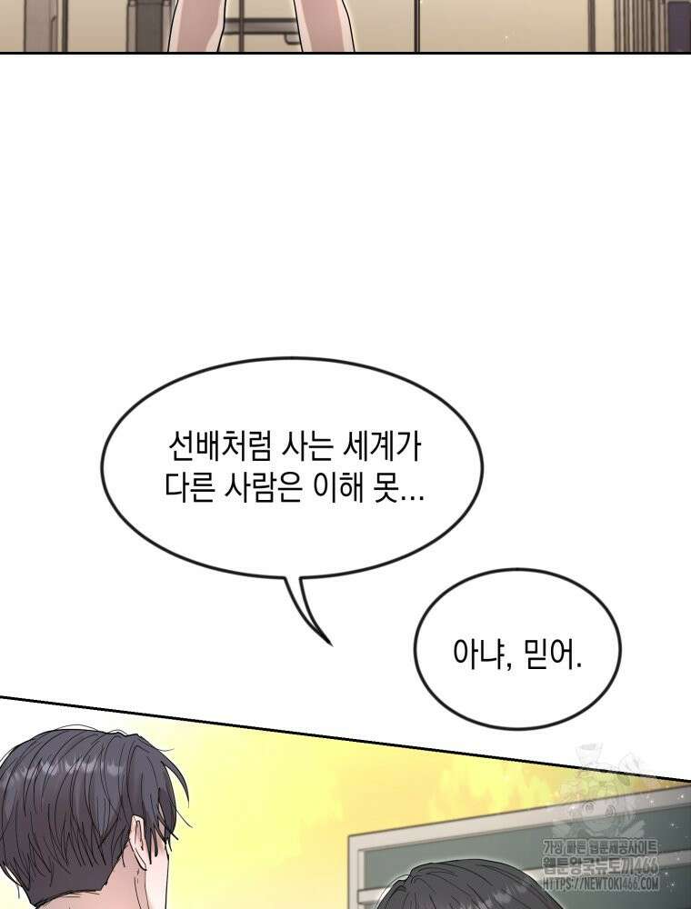 첫사랑 그녀를 뺏겠습니다! 21화 13