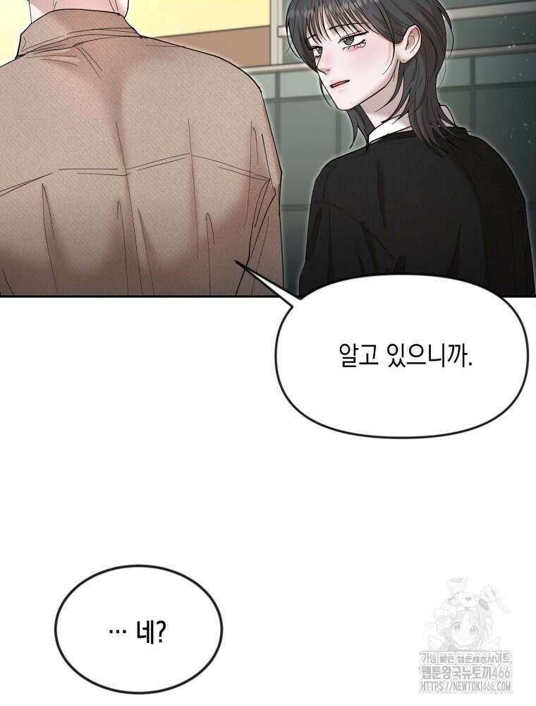 첫사랑 그녀를 뺏겠습니다! 21화 14