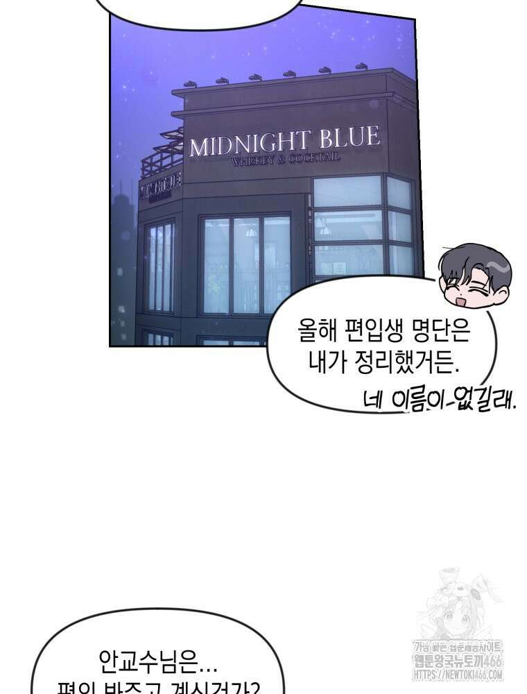 첫사랑 그녀를 뺏겠습니다! 21화 16