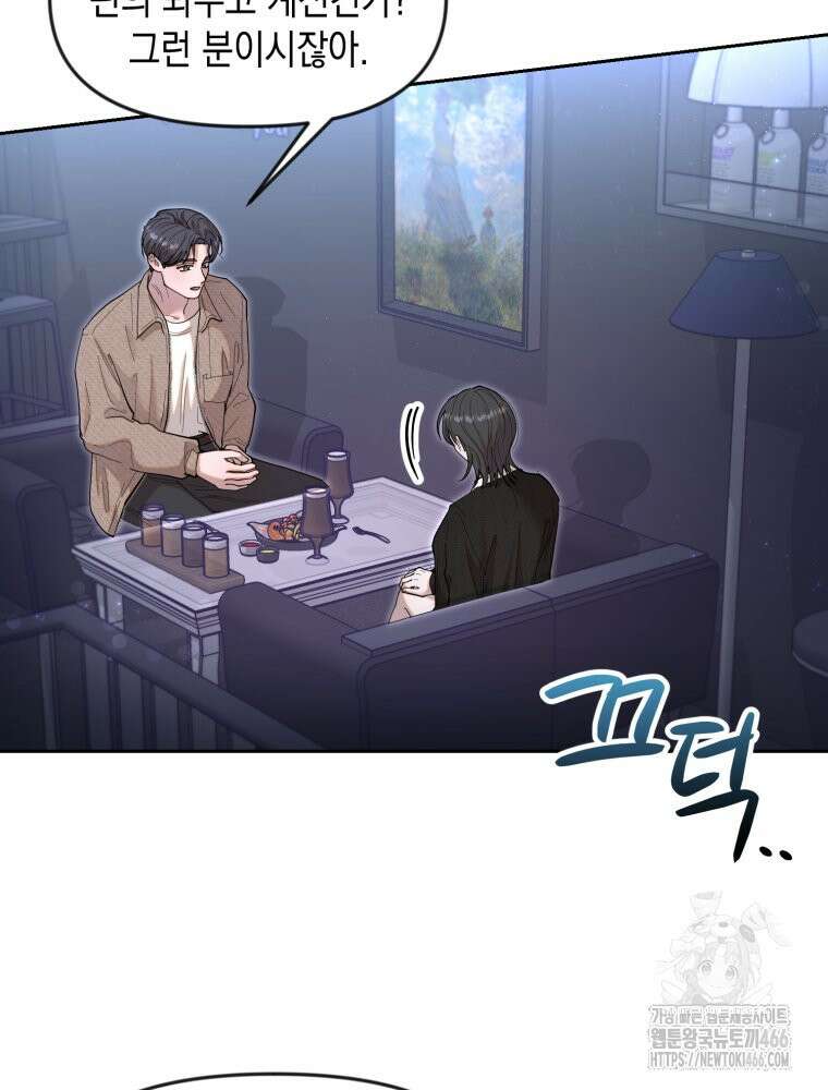 첫사랑 그녀를 뺏겠습니다! 21화 17