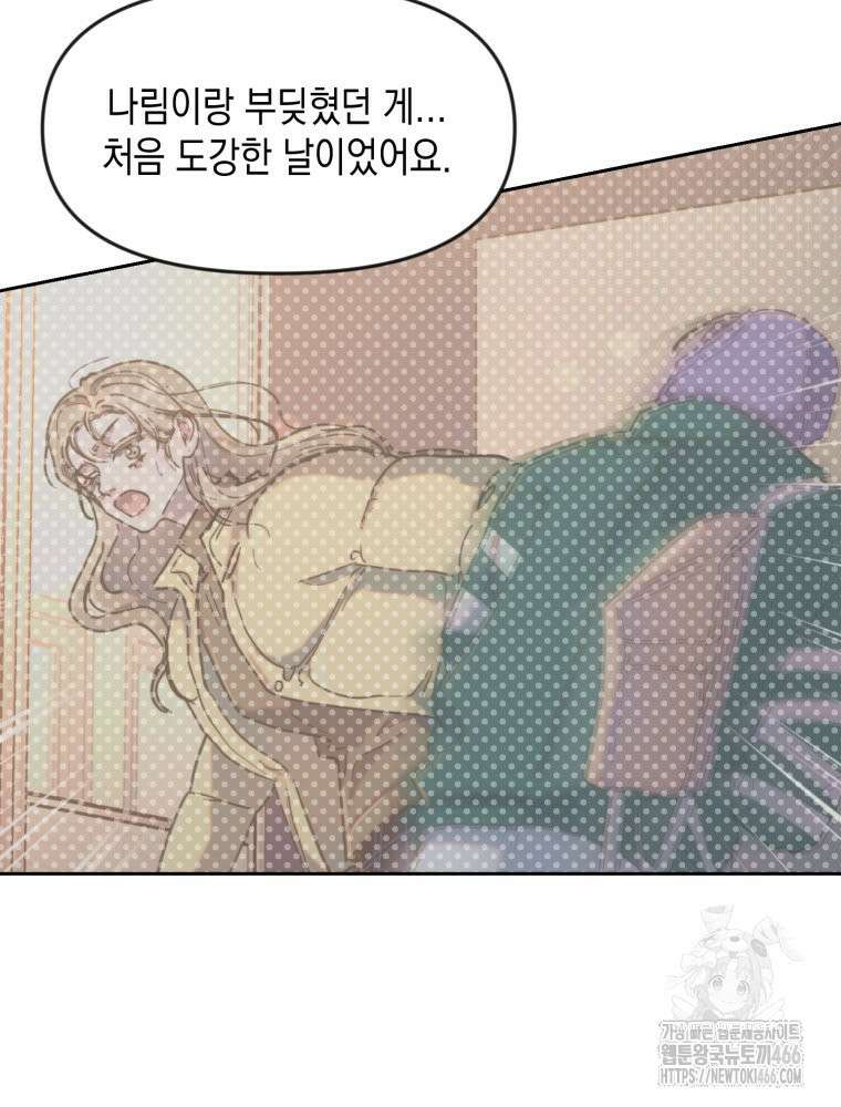 첫사랑 그녀를 뺏겠습니다! 21화 18