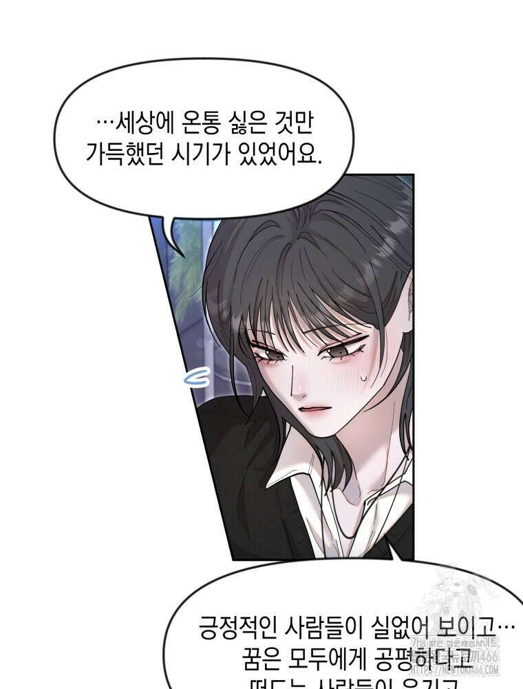 첫사랑 그녀를 뺏겠습니다! 21화 19