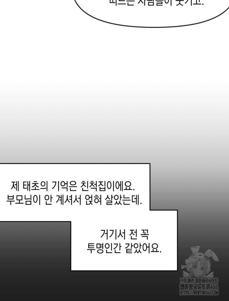 첫사랑 그녀를 뺏겠습니다! 21화 20