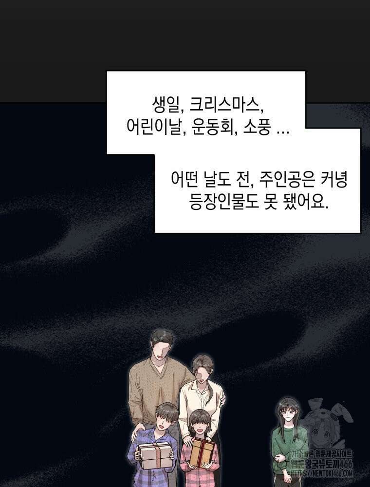 첫사랑 그녀를 뺏겠습니다! 21화 21
