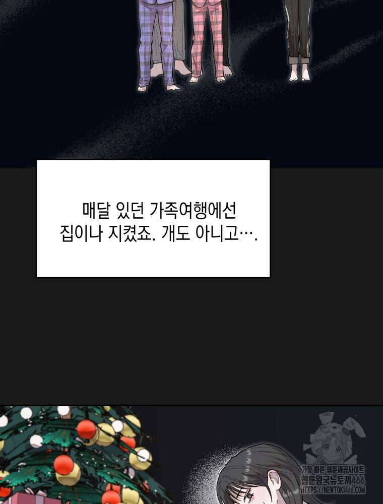 첫사랑 그녀를 뺏겠습니다! 21화 22