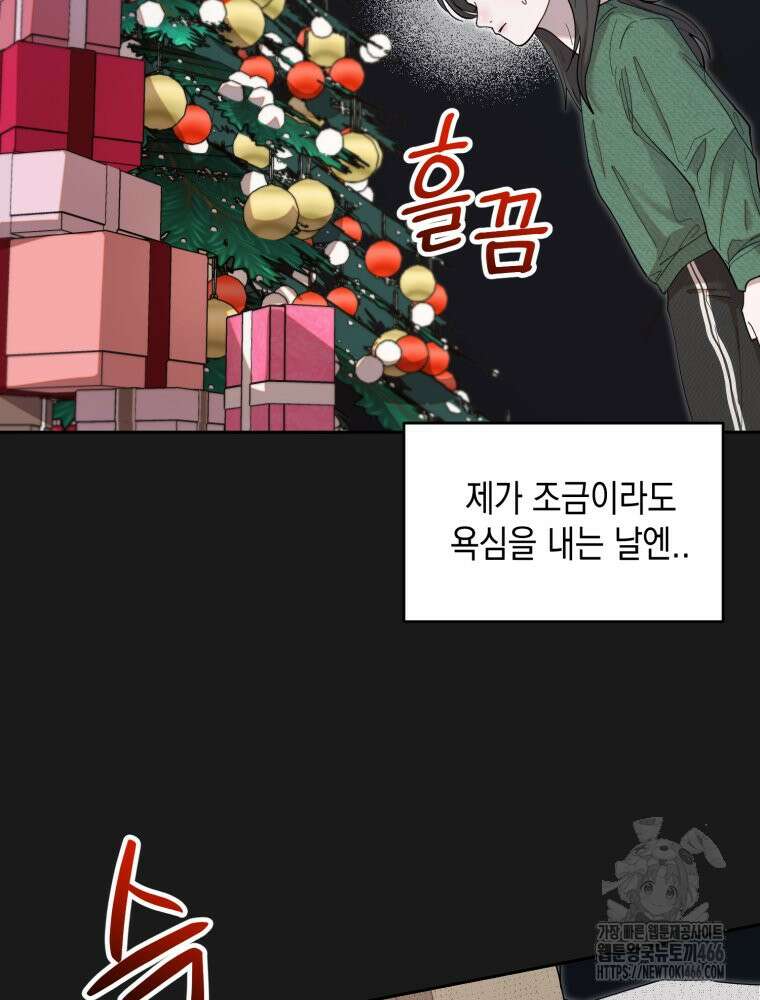 첫사랑 그녀를 뺏겠습니다! 21화 23
