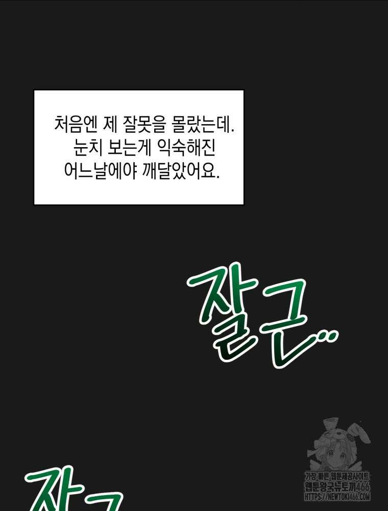 첫사랑 그녀를 뺏겠습니다! 21화 26