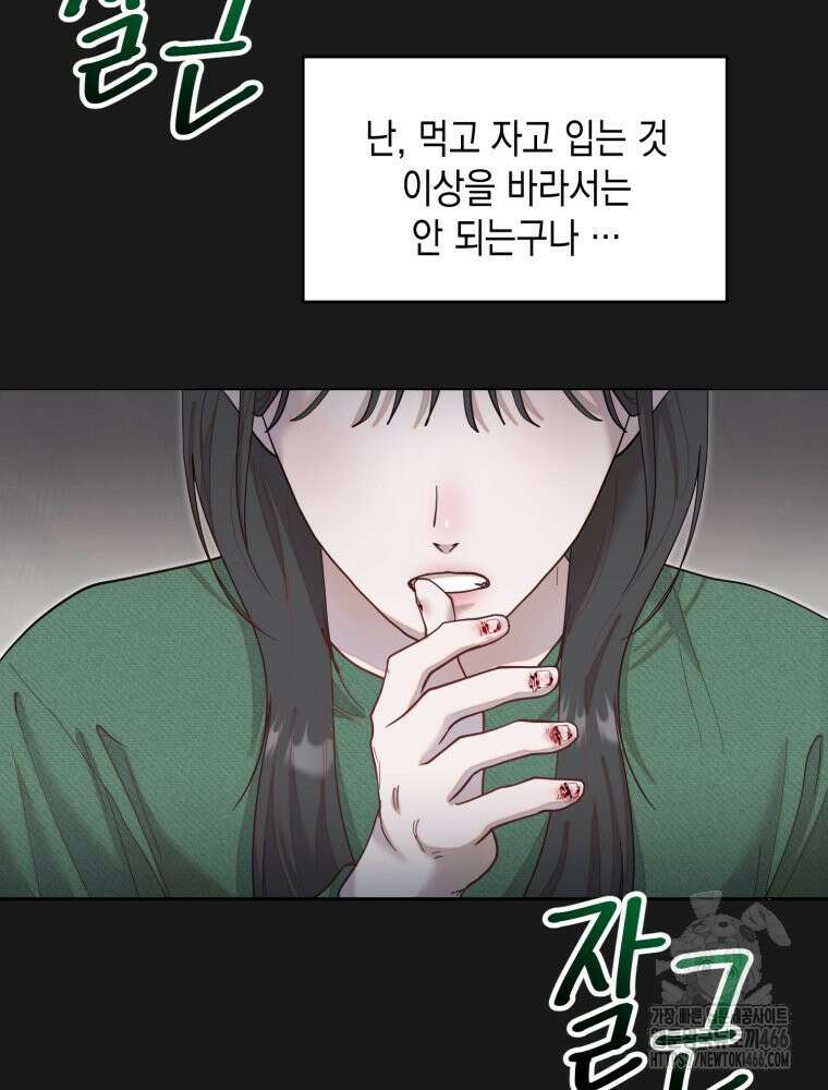 첫사랑 그녀를 뺏겠습니다! 21화 27