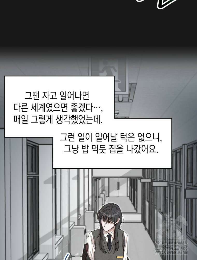 첫사랑 그녀를 뺏겠습니다! 21화 28