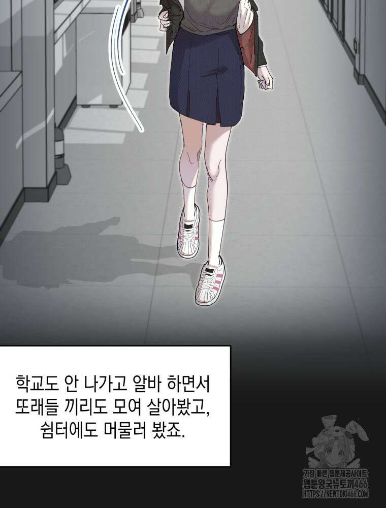 첫사랑 그녀를 뺏겠습니다! 21화 29