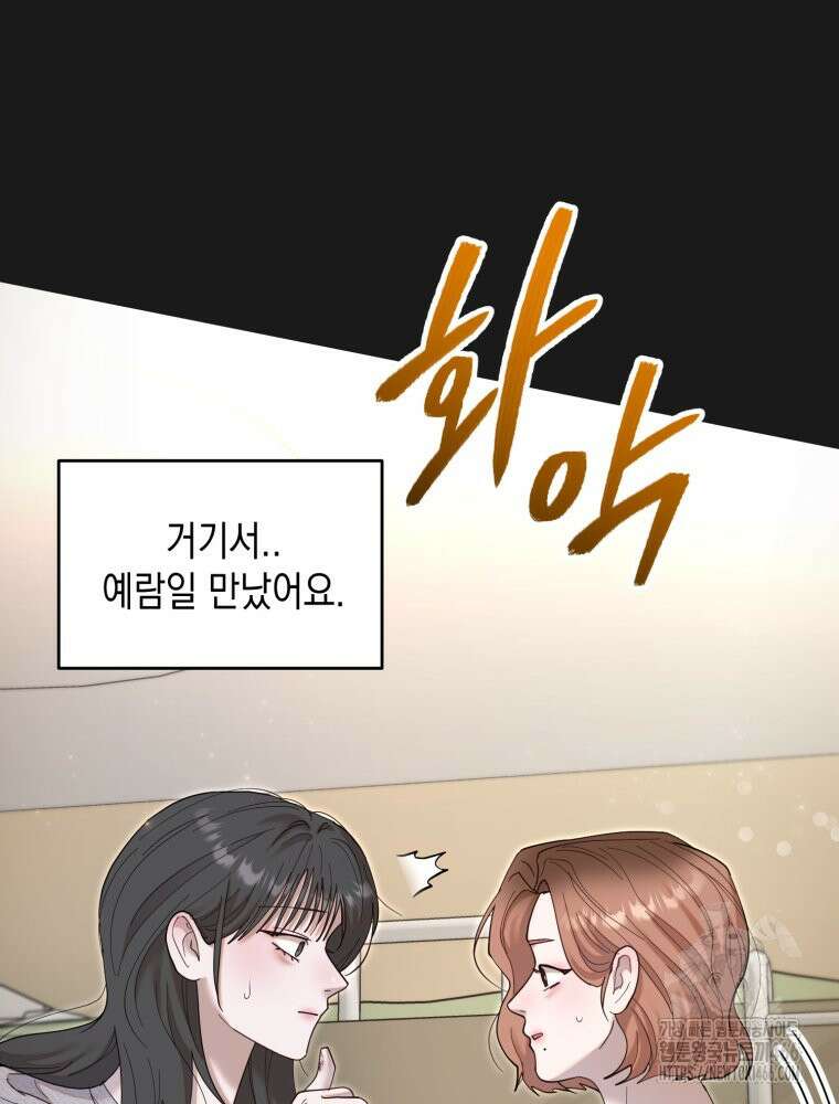 첫사랑 그녀를 뺏겠습니다! 21화 32