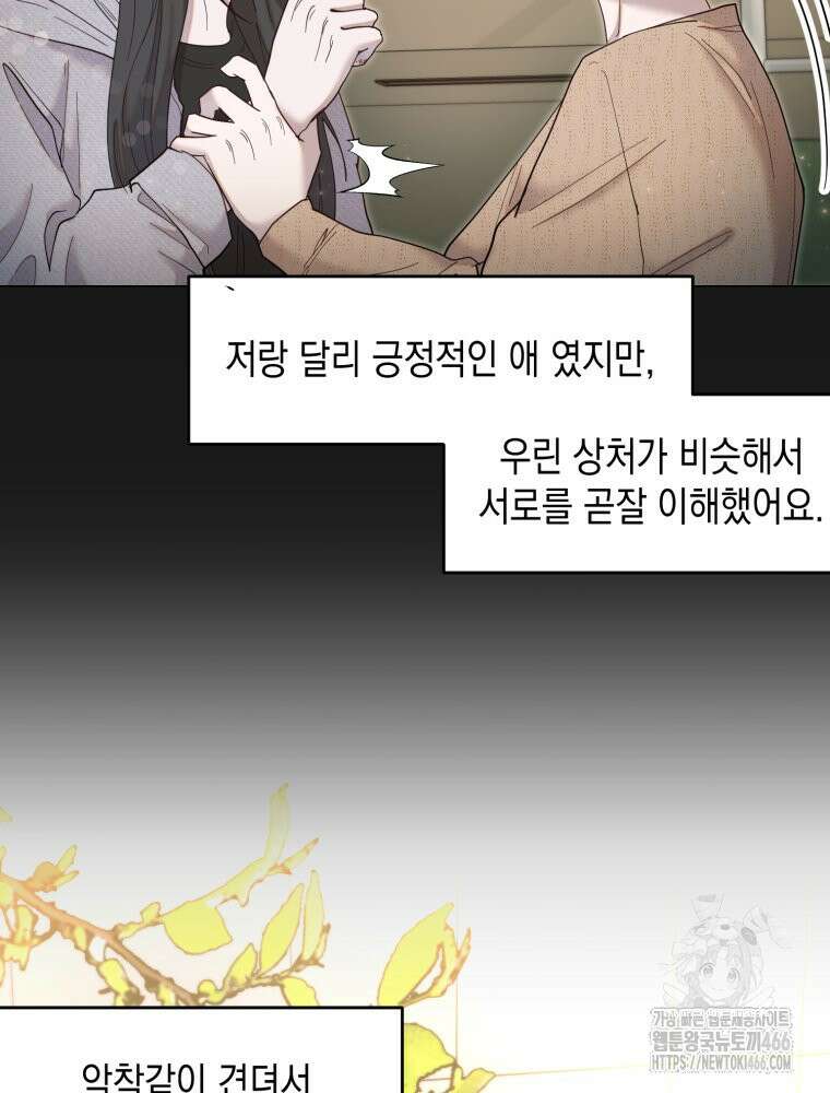 첫사랑 그녀를 뺏겠습니다! 21화 33