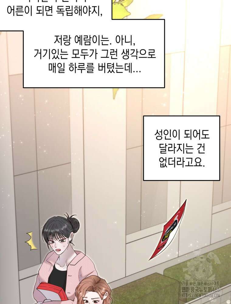 첫사랑 그녀를 뺏겠습니다! 21화 34
