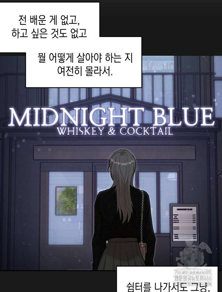 첫사랑 그녀를 뺏겠습니다! 21화 36